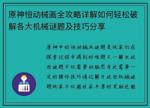 原神恒动械画全攻略详解如何轻松破解各大机械谜题及技巧分享