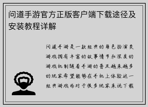 问道手游官方正版客户端下载途径及安装教程详解