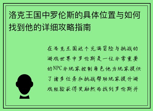 洛克王国中罗伦斯的具体位置与如何找到他的详细攻略指南