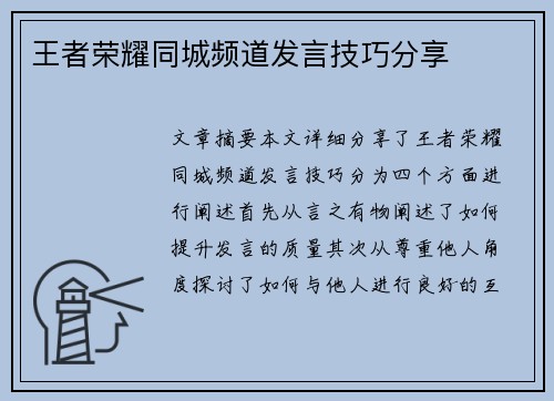 王者荣耀同城频道发言技巧分享