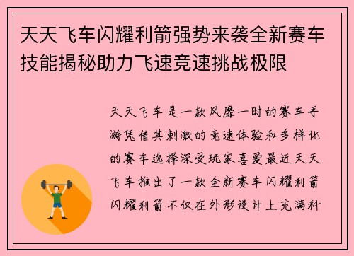 天天飞车闪耀利箭强势来袭全新赛车技能揭秘助力飞速竞速挑战极限
