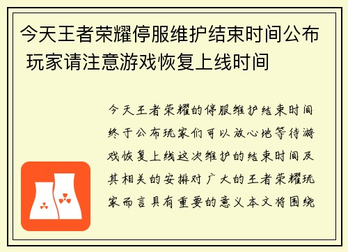 今天王者荣耀停服维护结束时间公布 玩家请注意游戏恢复上线时间