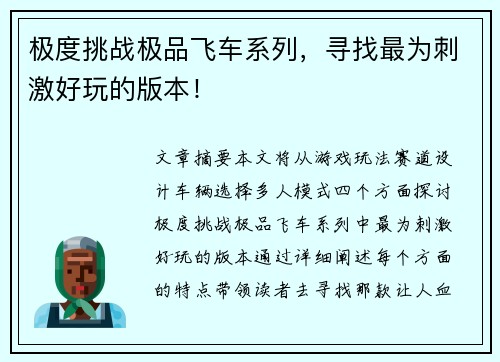 极度挑战极品飞车系列，寻找最为刺激好玩的版本！