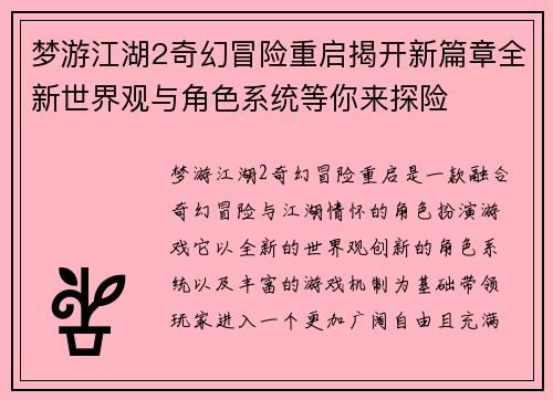 梦游江湖2奇幻冒险重启揭开新篇章全新世界观与角色系统等你来探险