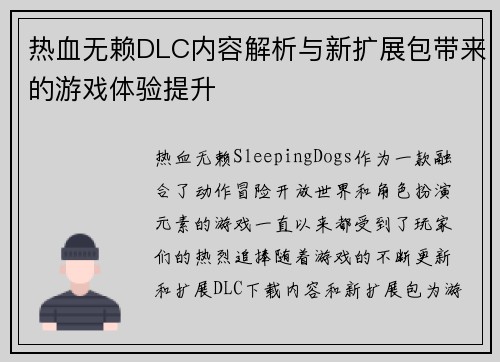 热血无赖DLC内容解析与新扩展包带来的游戏体验提升